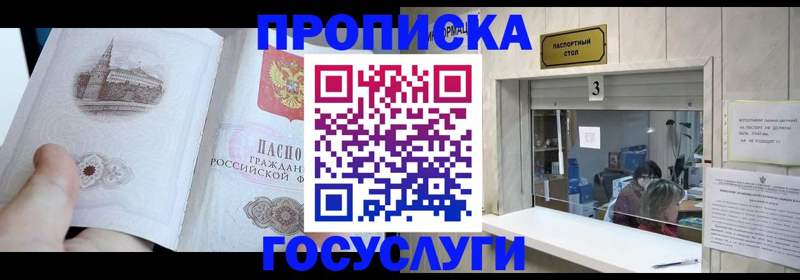 прописка от собственника в Астрахани