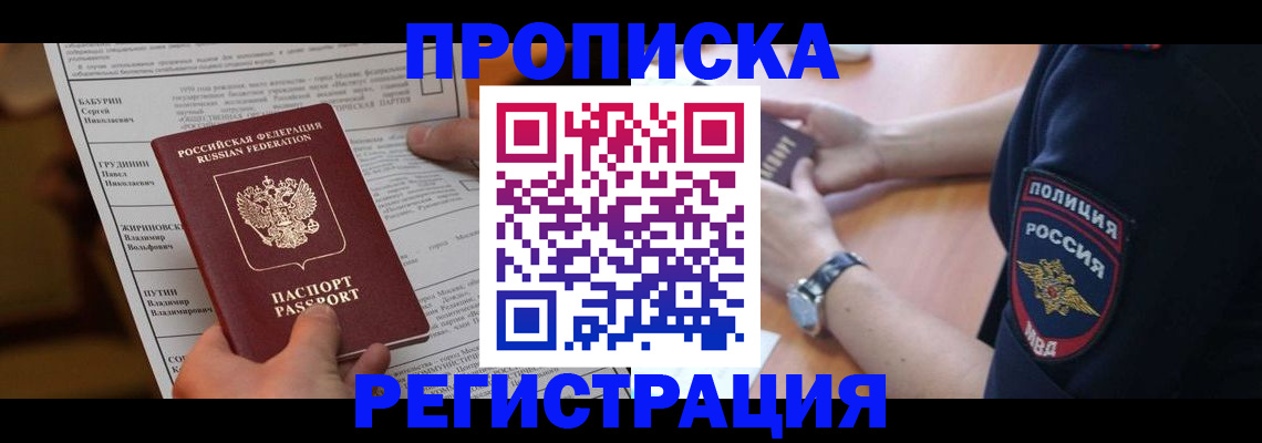 временная регистрация недорого в Астрахани