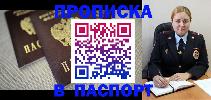 временная регистрация поиск в Астрахани