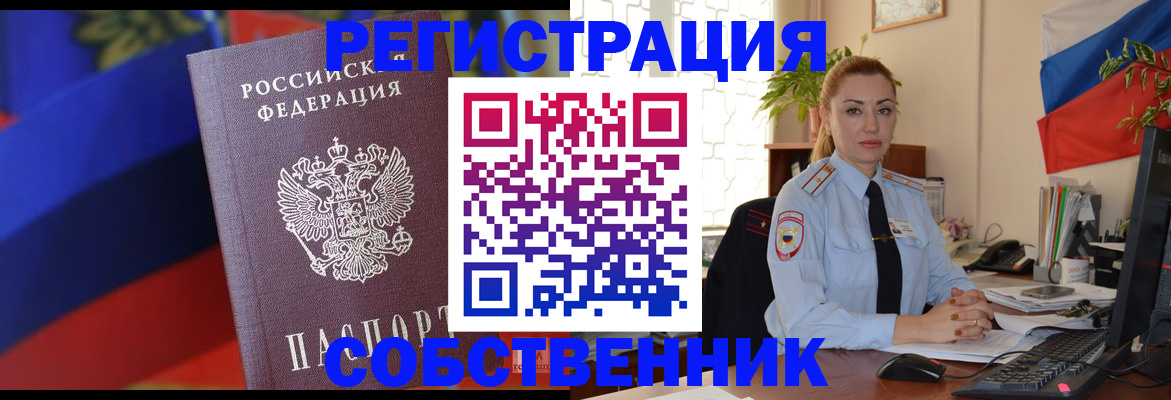 прописка от собственника в Астрахани