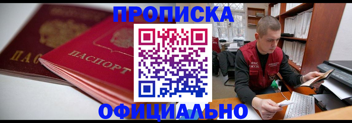 временная регистрация поиск в Астрахани